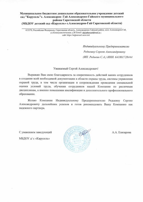 МБДОУ детский сад «Карусель»